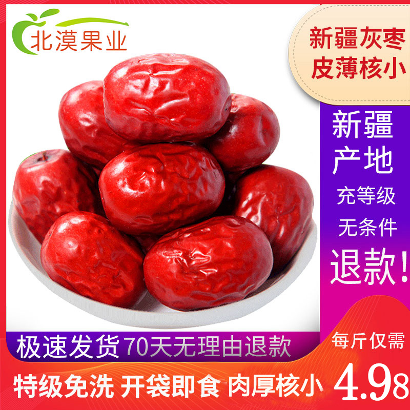 Beimo fruit industry specialty Xinjiang red jujube 500g Ruoqiang gray jujube 5 pounds of free-to-wash new casual snacks boutique jujube