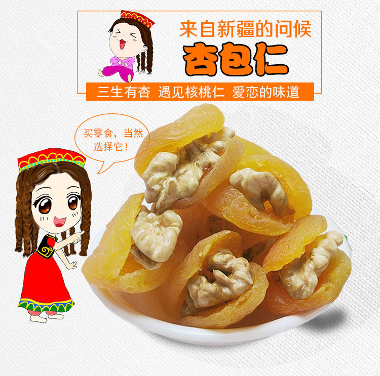 北漠果业 新疆特产 杏干夹核桃 200g*2袋 双重优惠折后¥24.9包邮(拍2件) 北漠果业 新疆特产 杏干夹核桃 200g*2袋 双重优惠折后¥24.9包邮(拍2件)