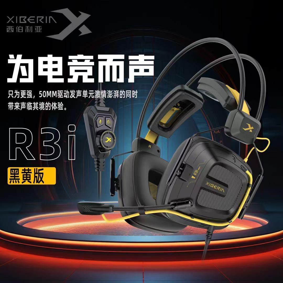 Siberia R3i 有線ゲーミングヘッドセット、CS競技用ヘッドセット、PUBG対応、家庭用、インターネットカフェモデル