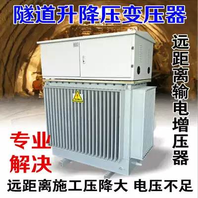 Tunnel step-up transformer 300KVA500KW630KW three-phase 380V long distance construction supercharger