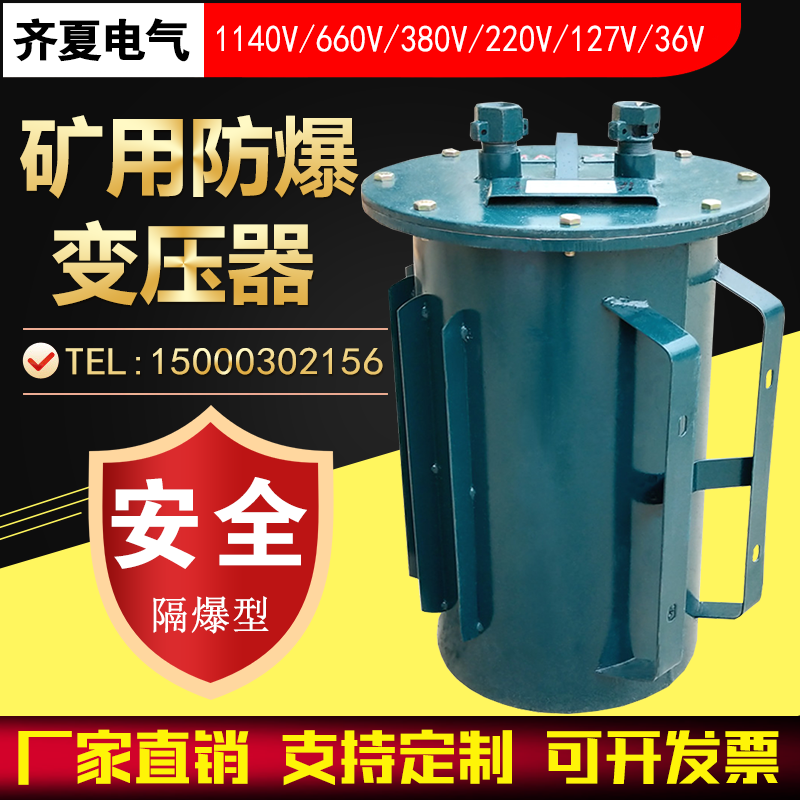 Three-phase mining explosion-proof transformer KSG5KVA20KW explosion-proof 1140v660v to 380v to 220v127v