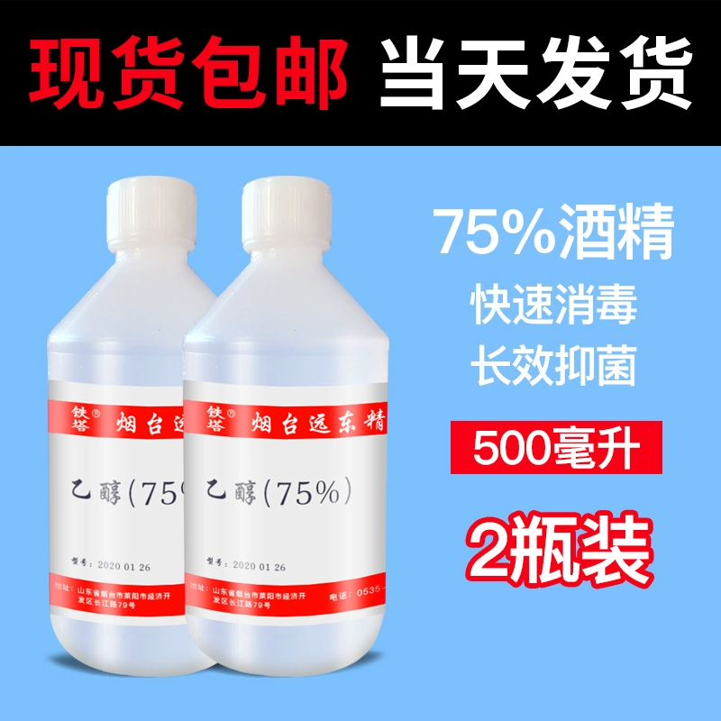 Thuốc khử trùng tay cồn 75 độ, nước sát trùng khử trùng gia đình, 2 kg, bình ethanol, chai 500ml * 2 - Trang chủ