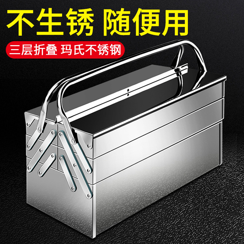 Stainless steel toolbox large three-layer folding household car tin storage box multi-layer thickened storage box iron box