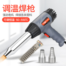 Ai Ruize heating air gun plastic welding gun baking gun Car bumper household welding tools PPVC welding machine