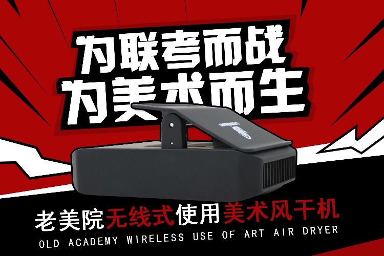 色彩风干器/速干器 None