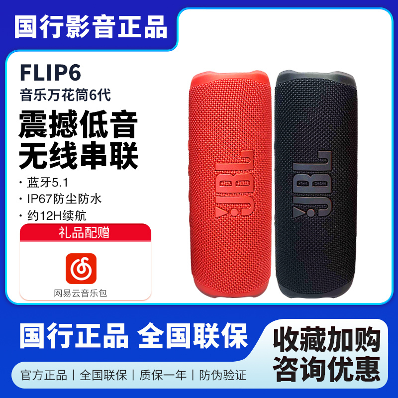 Jbl Flip6 Kaleidoscope 7Th Generation Bluetooth Speaker Wireless Mini Waterproof Speaker Outdoor Portable Cycling Subwoofer