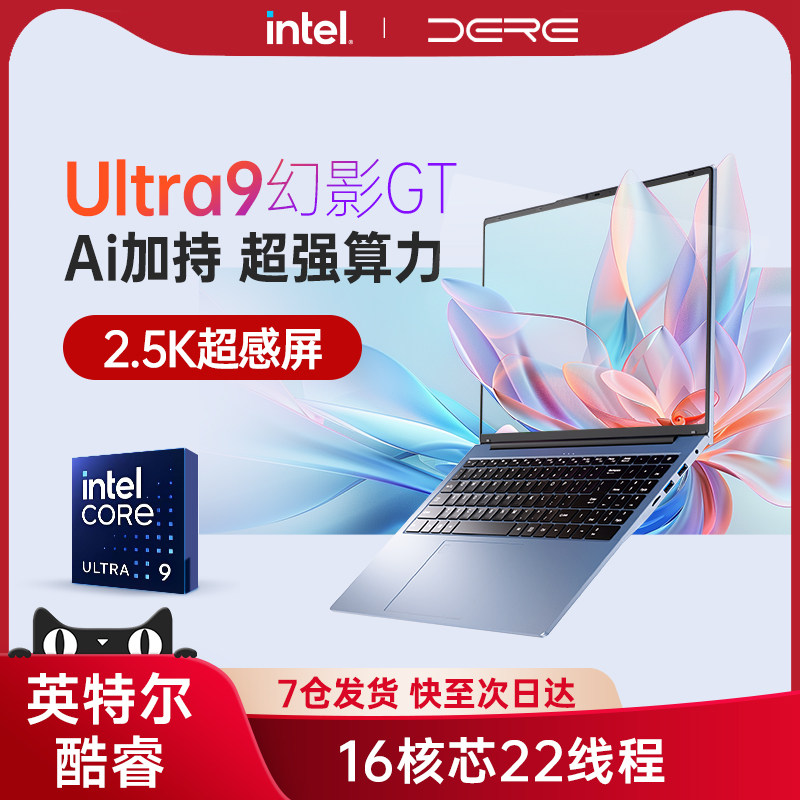DERE Laptop for Gaming, Domestic Version, New Product, Intel Core Ultra9/7, Efficient Ai Creation, 2.5K Eye-Protection Large Screen Business Laptop, Editing, Design, Programming Computer