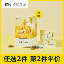 Liydai Life Tea Osmanthus Oolong Tea Sweet-scented Osmanthus Oolong Tea Bag 15 Pack Combined Triangle Tea Bag Osmanthus Tea