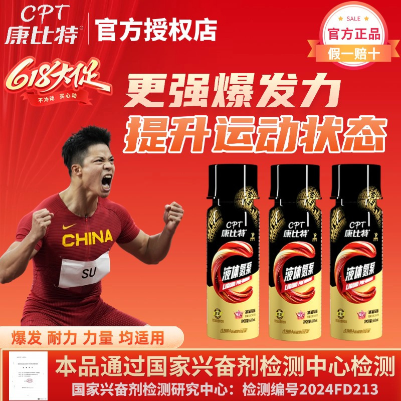 Kangbit Liquid Nitrogen Pump Little Red Bottle Enhances Strength, Endurance, Explosive Power, and Sports Performance Supplement for Running and Fitness