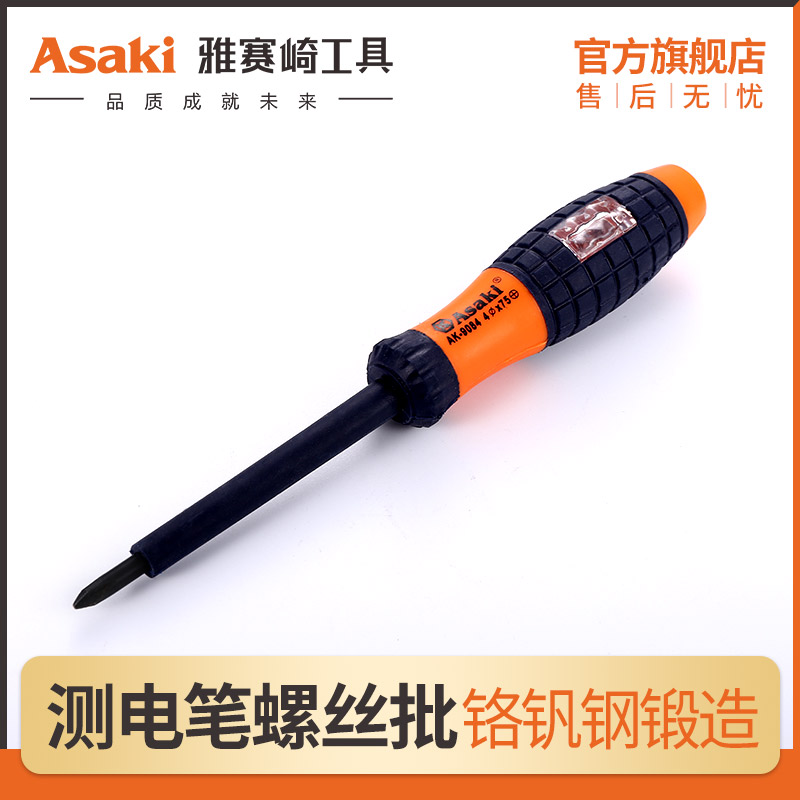 Yasaizaki coated glue double with insulated handle electric pen multifunctional home trial electric pen cross I screwdriver-Taobao