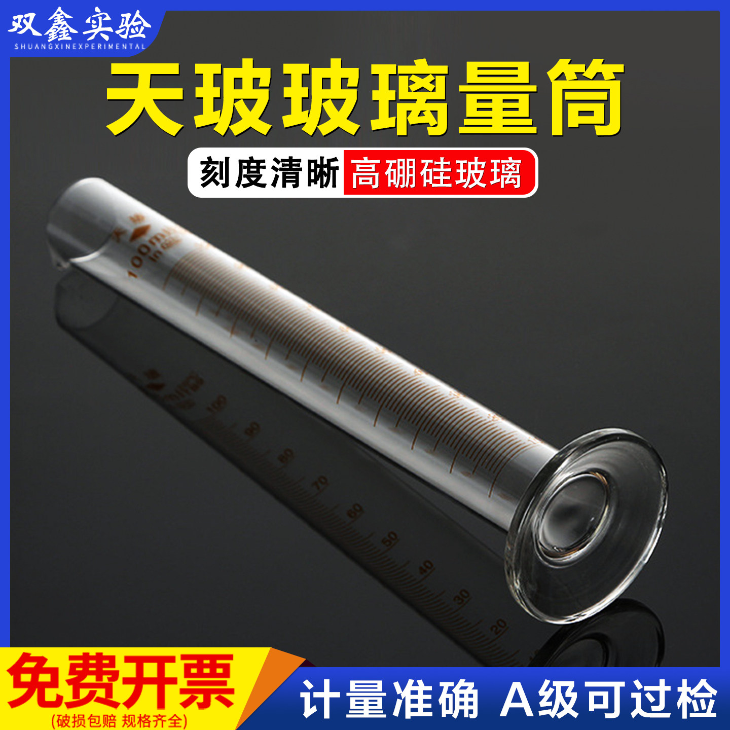 天玻玻璃量筒5 10 25 50 100 250 500 1000 2000ml 耐高温A级可检