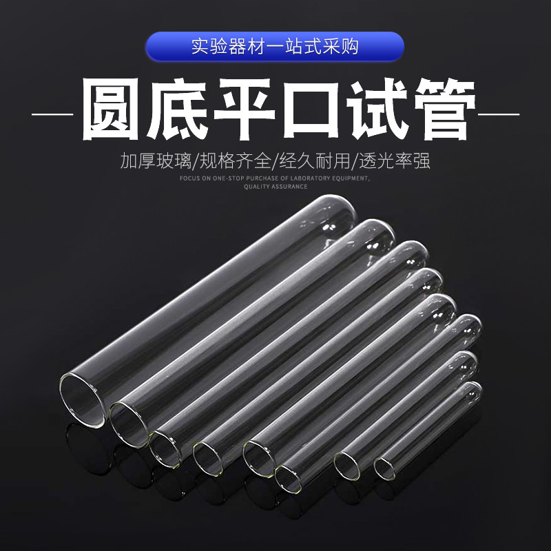 化学実験室用、平口丸底ガラス試験管、15×150mm、10、12、13、15、18、20、25mm。
