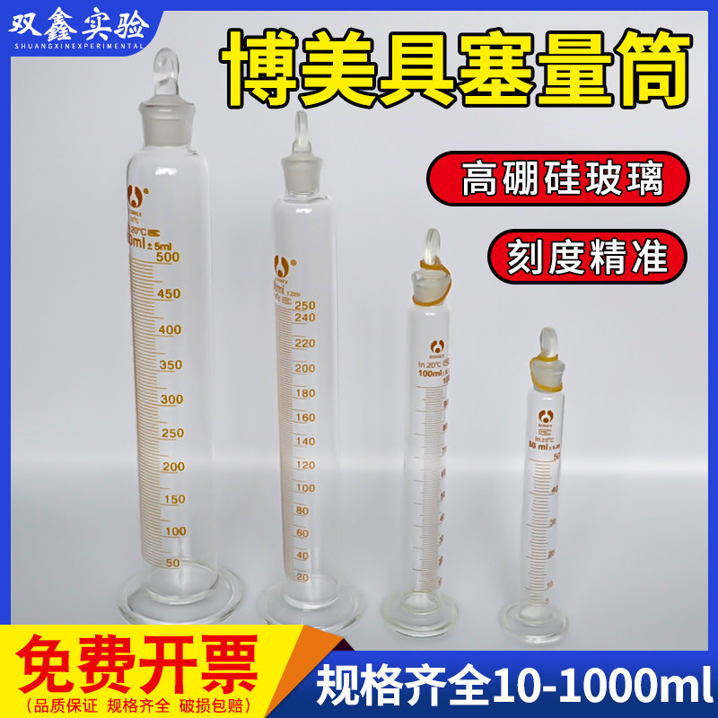 具塞量筒带盖带刻度25 50 100 250 500 1000ml实验室加厚玻璃量杯