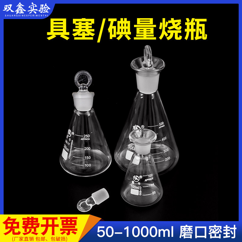 蜀牛玻璃锥形瓶三角烧瓶 具塞碘量瓶 定碘烧瓶 100ml/150ml/250ml