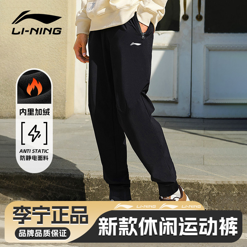 Li Ning Sports Pants Men's Autumn Winter Style Pants Men's Pants Men's Pants Fall Men's Buns Pants Men's Pants Plus Suede Casual Pants-Taobao