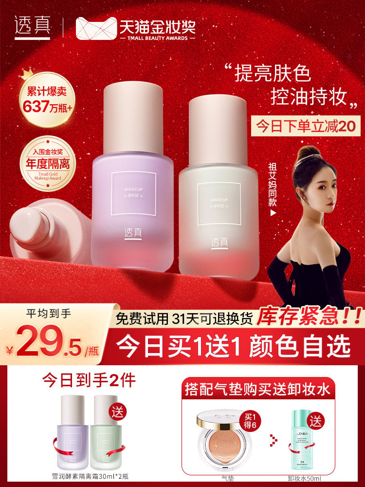 Through the true three-color one-in-one cream concealer makeup cream brightening oil control invisible pores women's makeup primer base moisturizing