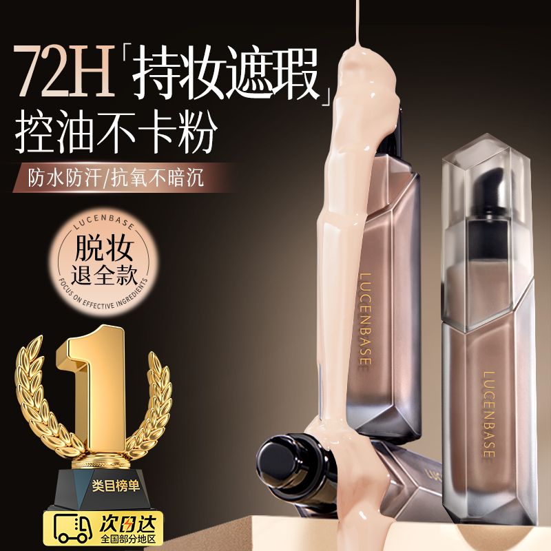 ウォータープルーフリキッドファンデーション、メイクなしコンシーラー、混合オイリー肌、乾燥肌、BBクリーム、女性用、目に見えない保湿、旗艦店公式