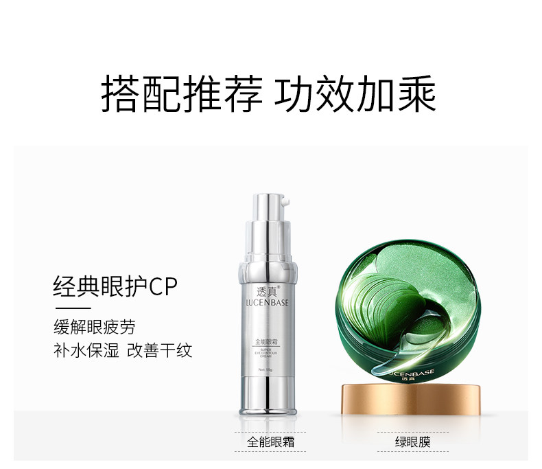 三年天猫金妆奖 透真 全能眼霜 15g*2件 图9