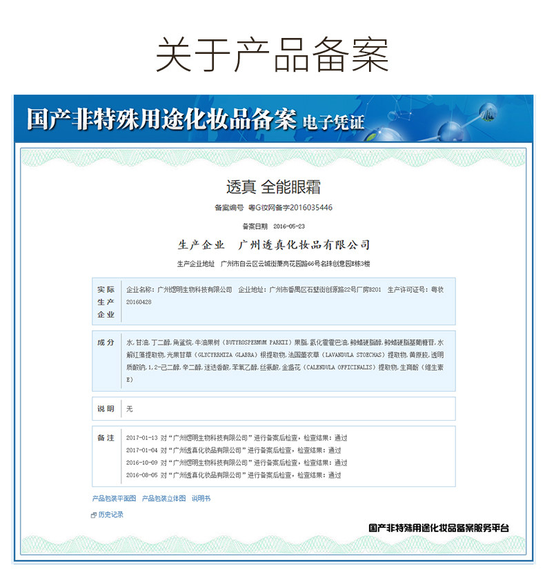 三年天猫金妆奖 透真 全能眼霜 15g*2件 图12