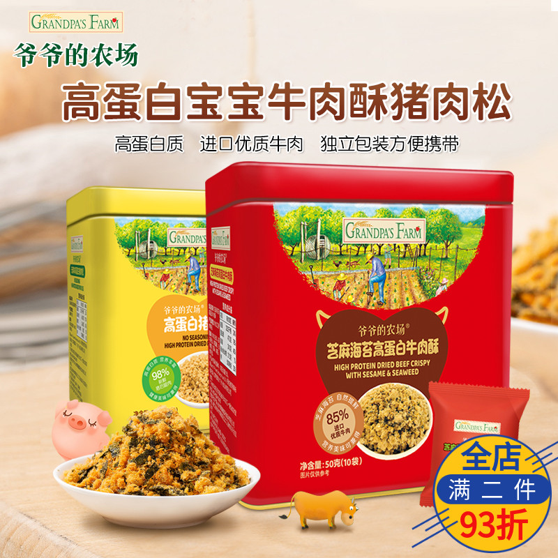 Grandpa's farm unseasoned high-protein pork beef pine baby non-staple food bibimbap children's sesame seaweed crisp