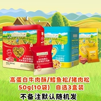 Свиная сосна/говядина хрустящая/сосна трески выберите 3 коробки с одеждой (требуется для замечаний)