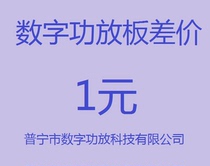 Digital power amplifier board price difference