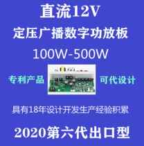 DC DC12V fire car marine alarm mobile tweeter emergency broadcast constant pressure digital power amplifier board