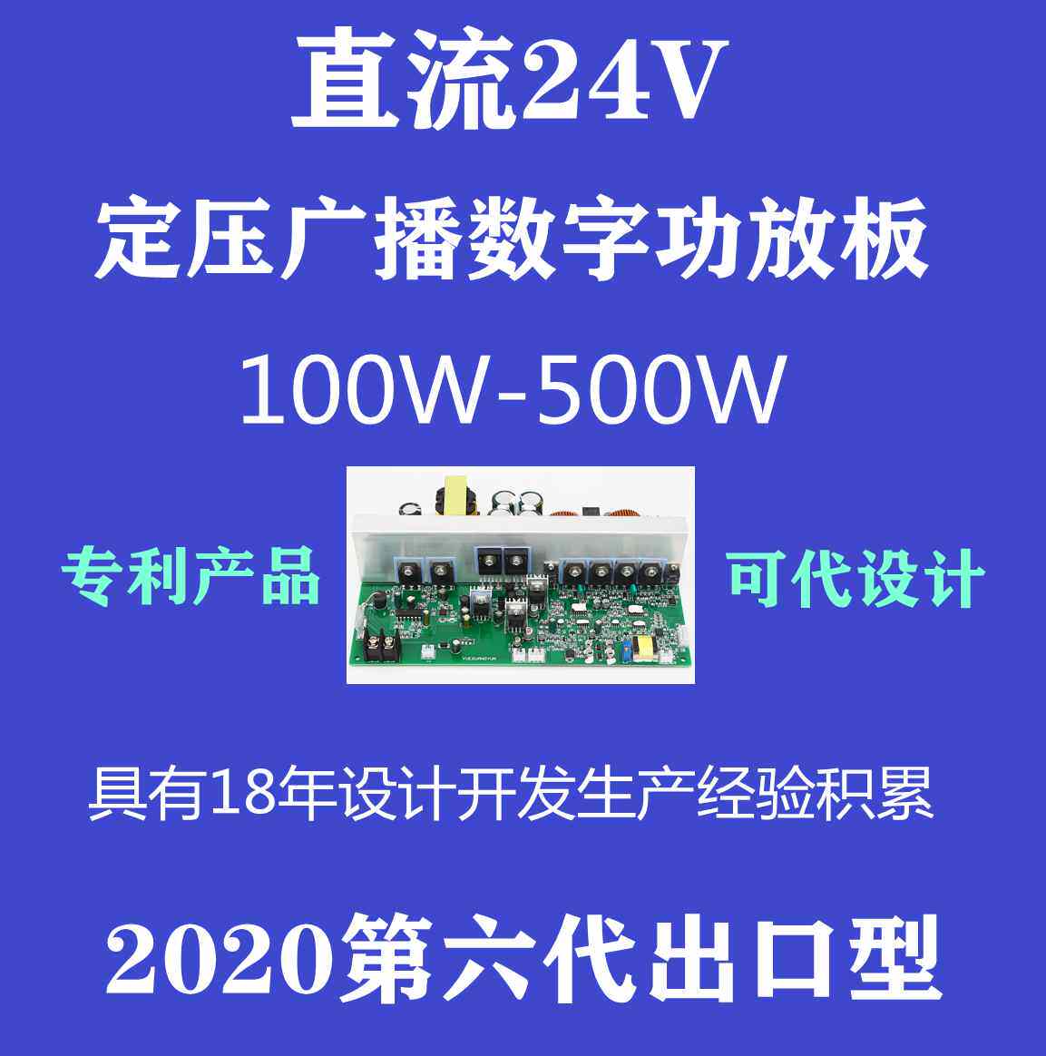 Solar DC24V mobile speaker public cable ships fire emergency constant pressure broadcast digital power amplifier board