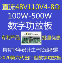 DC DC48V90V110V4-8 Europe mobile speaker square dance hand-drawn box subway broadcast digital power amplifier board
