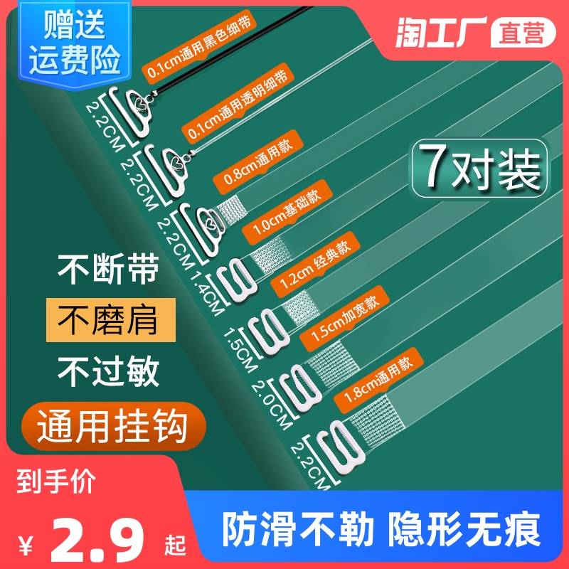 Transparent Shoulder Strap Invisible Non-slip No-Le Bra Women Slim-lined underwear accessories Exposed Bra Strap-Taobao