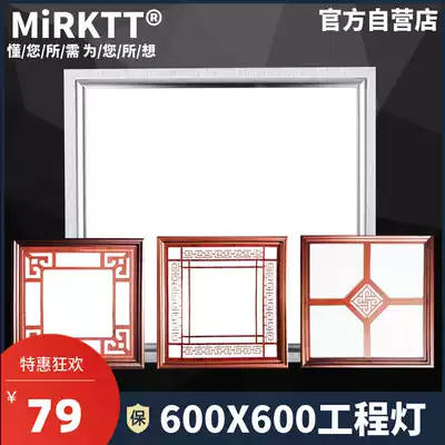 Integrated ceiling LED panel light engineering light 60x60 gypsum board panel light embedded ceiling light