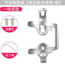Mountain bike kettle rack Aluminum alloy water cup rack bracket Riding equipment accessories Motorcycle bike