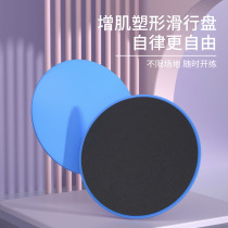 Prati sliding disc Fitness slim leg Divine Instrumental Teething Hip Beauty Legs Home Athletic Equipment Yoga Cramps Slimy Slimming Disc