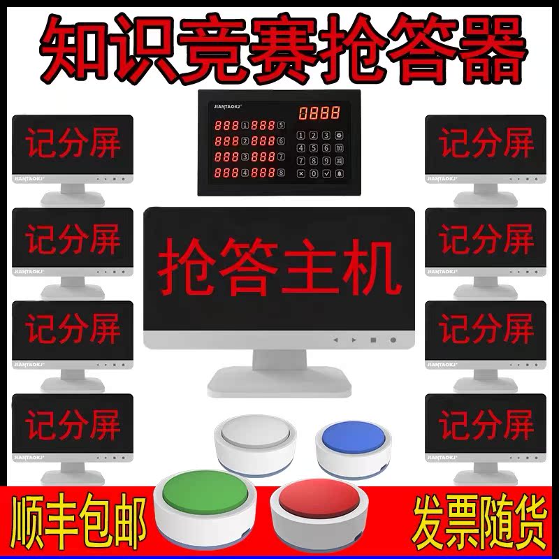 The Snatcher Wireless Electronic Scoring Snatcher High-end Intelligent Knowledge Competition School Company Organizes Event Props-Taobao