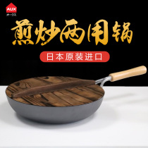 Japan AUX original imported pole iron pan uncoated household cooking flat-bottom wok Non-stick wok Thin wok