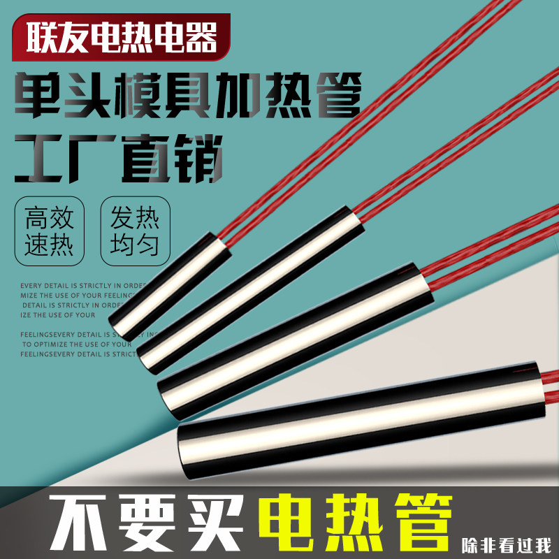 Unicomu imported 220V mold single - head heating tube dry - fed 380V steam box electric heating tube stainless steel rod