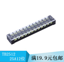 TB2512 terminal block connector 12-position 25A fixed terminal block terminal terminal wiring