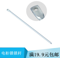 Cabinet power distribution cabinet substation door lock upper and lower connecting rod iron rod flat head with hole AB403 303 302 pull rod iron