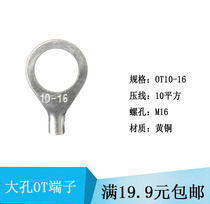 OT10-16 O-shaped round wire nose cold press Terminal 10 square flange jumper wire large hole copper nose M16