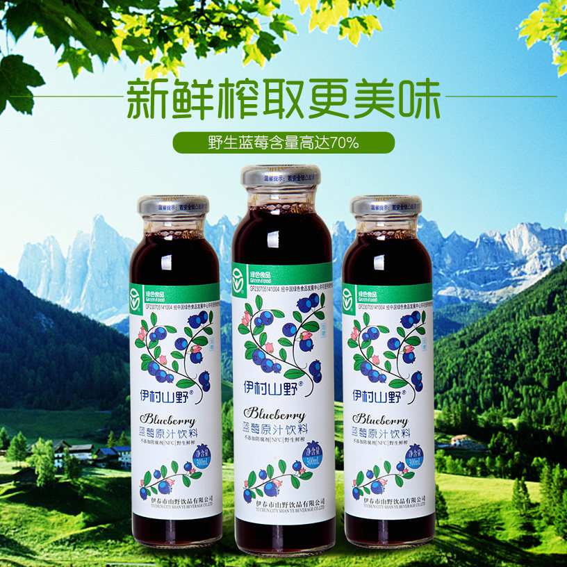 Yimura Mountain wild blueberry juice drink glass bottle Yichun specialty 70%blueberry pulp juice