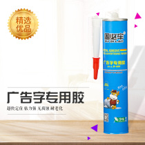Solid-bound advertising character special glue paste with crystal character engraving lettering sign-proof and fast dry and transparent nail-free manufacturer