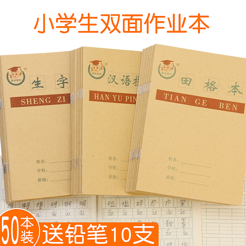 Kindergarten Fields Calligraphy character books Primary school students Hanyin pinyin Bensheng Words This unified double-sided homework This English book