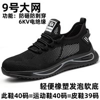 09 Большая сетка, защищающая от ударов и покалывания, с изоляцией, легким резиновым пластиковым мягким дном.