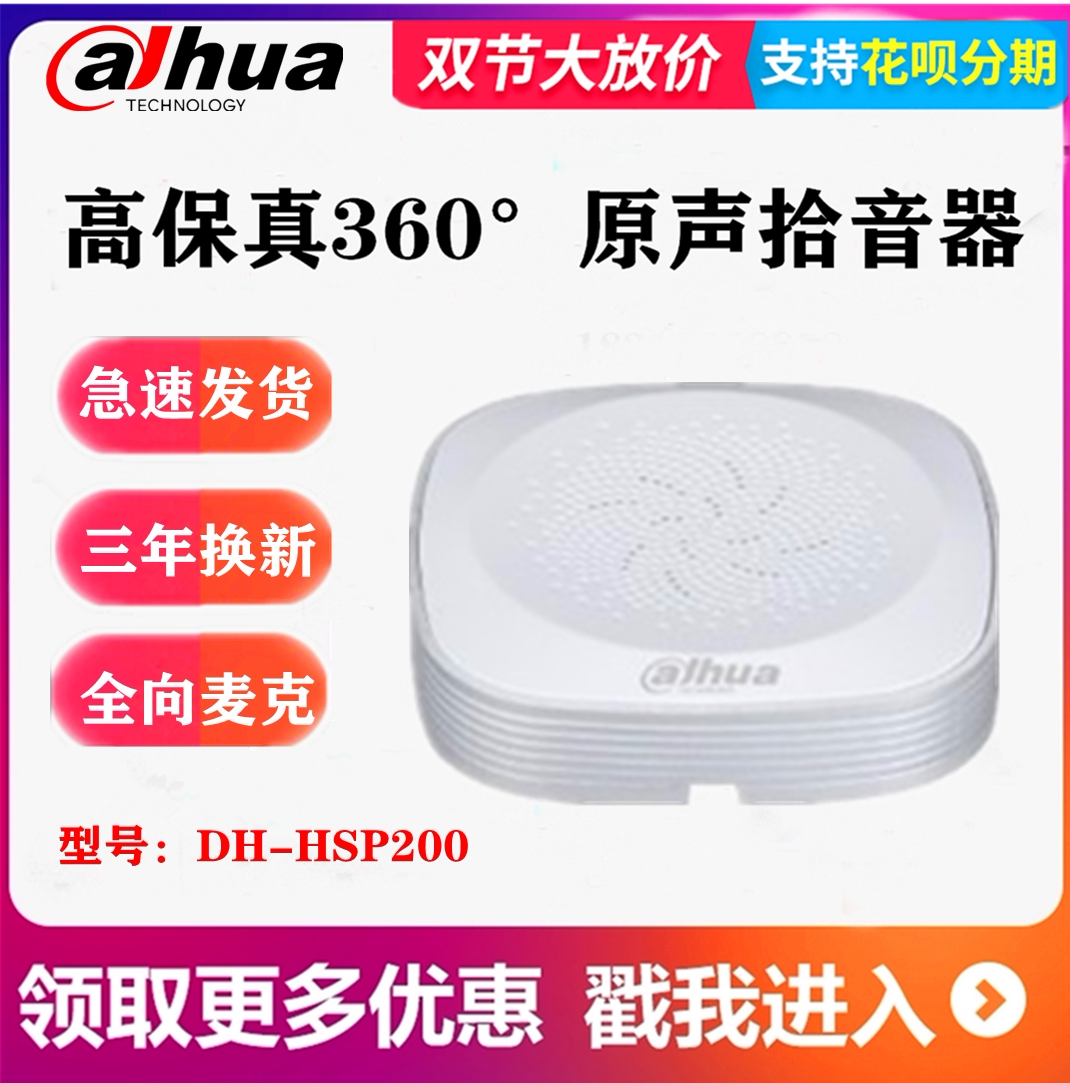 Great Hua Pickup DH-HSP200 Bank Tour Examination Room Ad Hoc High Fidelity Sea Convisee Monitor Special