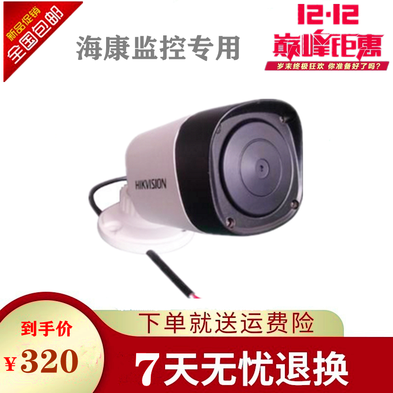 Original Haikang outdoor waterproof directional pickup DS-2FP4021-OW monitoring special recorder strong noise reduction