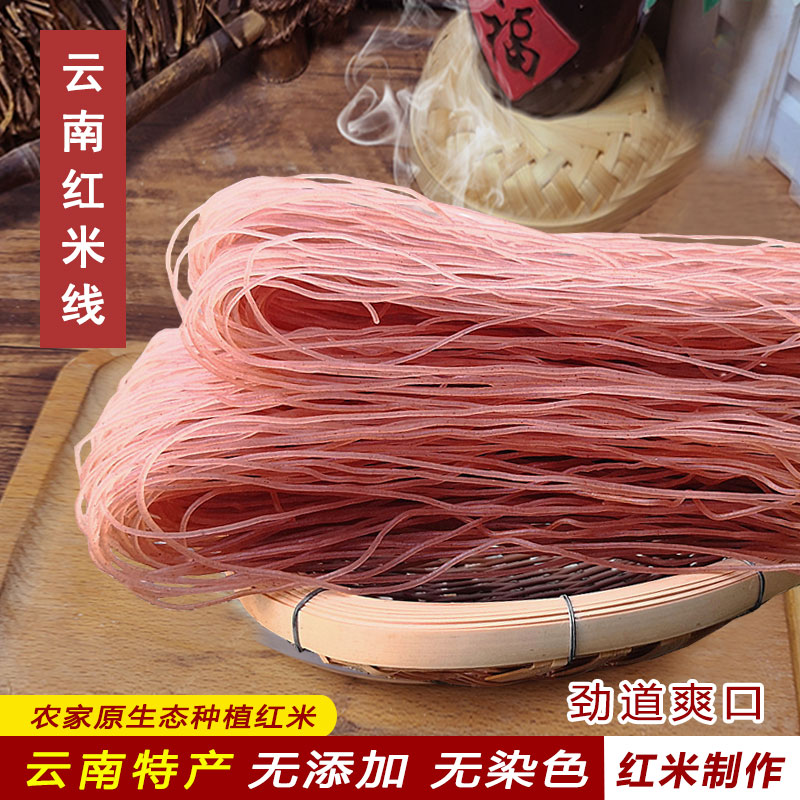 Red rice noodle Yunnan specialty farmhouse self-produced bagged red rice noodle Yunnan dry rice noodle bridge rice noodle rice noodle 500g