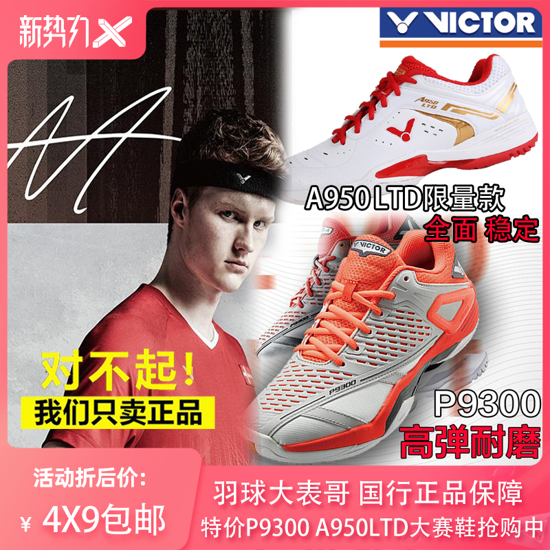Badminton big cousin VICTOR victory P9300 A950LTD Antonsen non-slip cushioning badminton shoes