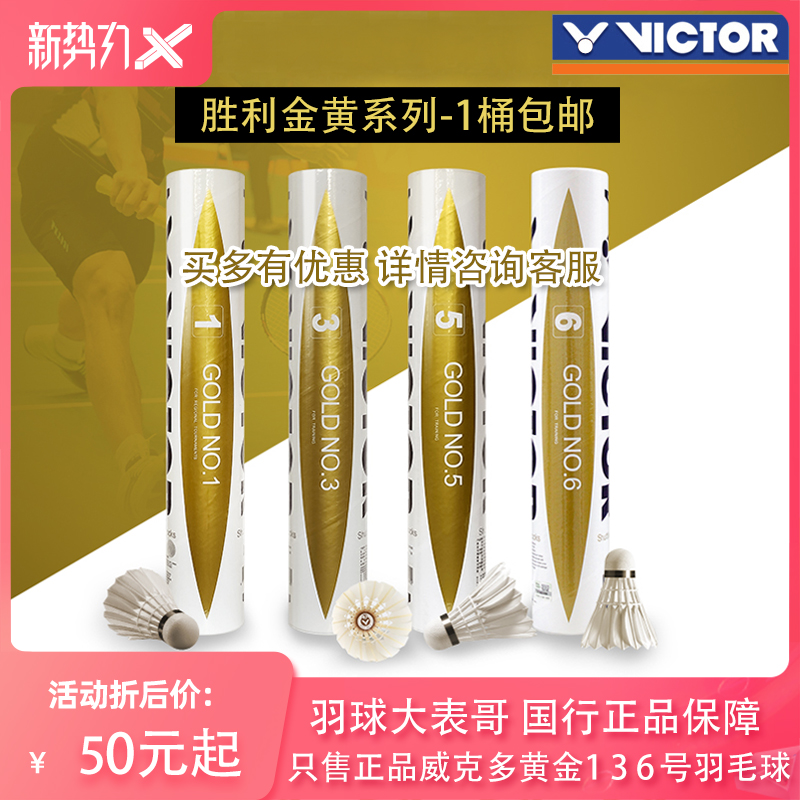 Plume Big cousin Vikdo VICTOR Victory Gold Yellow 1 badminton gold No. 3 6 6 resistant