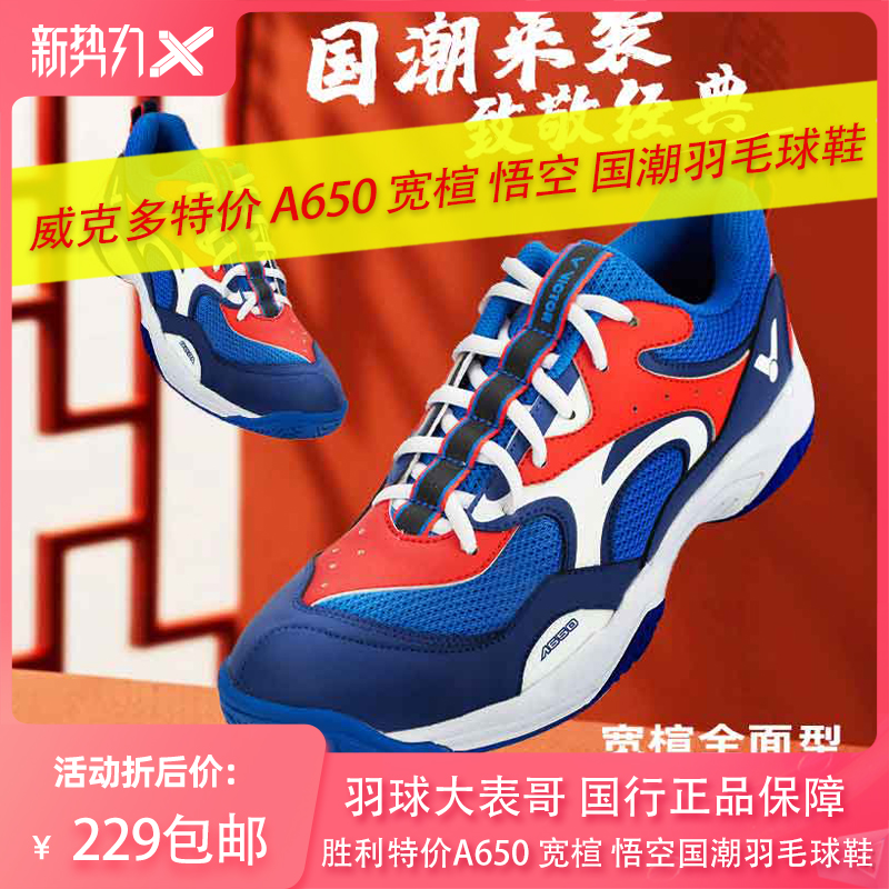 Badminton big cousin victory A650 Wukong VICTOR national tide wide badminton shoes men and women shock absorption anti slip