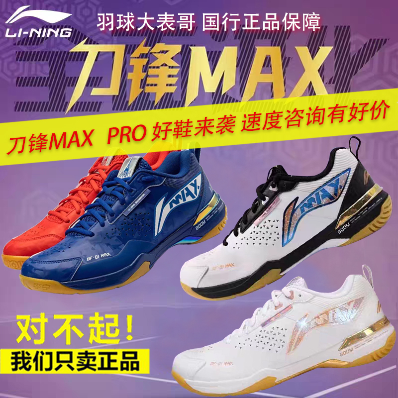 Badminton Shoes Li-Ning Blade Max Pro Black 8, Professional Competition Shoes for Men and Women
